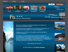 Tablet Screenshot of hoteliridanos.gr